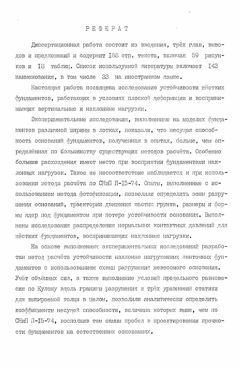 "ГЛАВА I. АНАЛИЗ ТЕОРЕТИЧЕСКИХ И ЭКСЖРШЕНТАЛЬЩХ