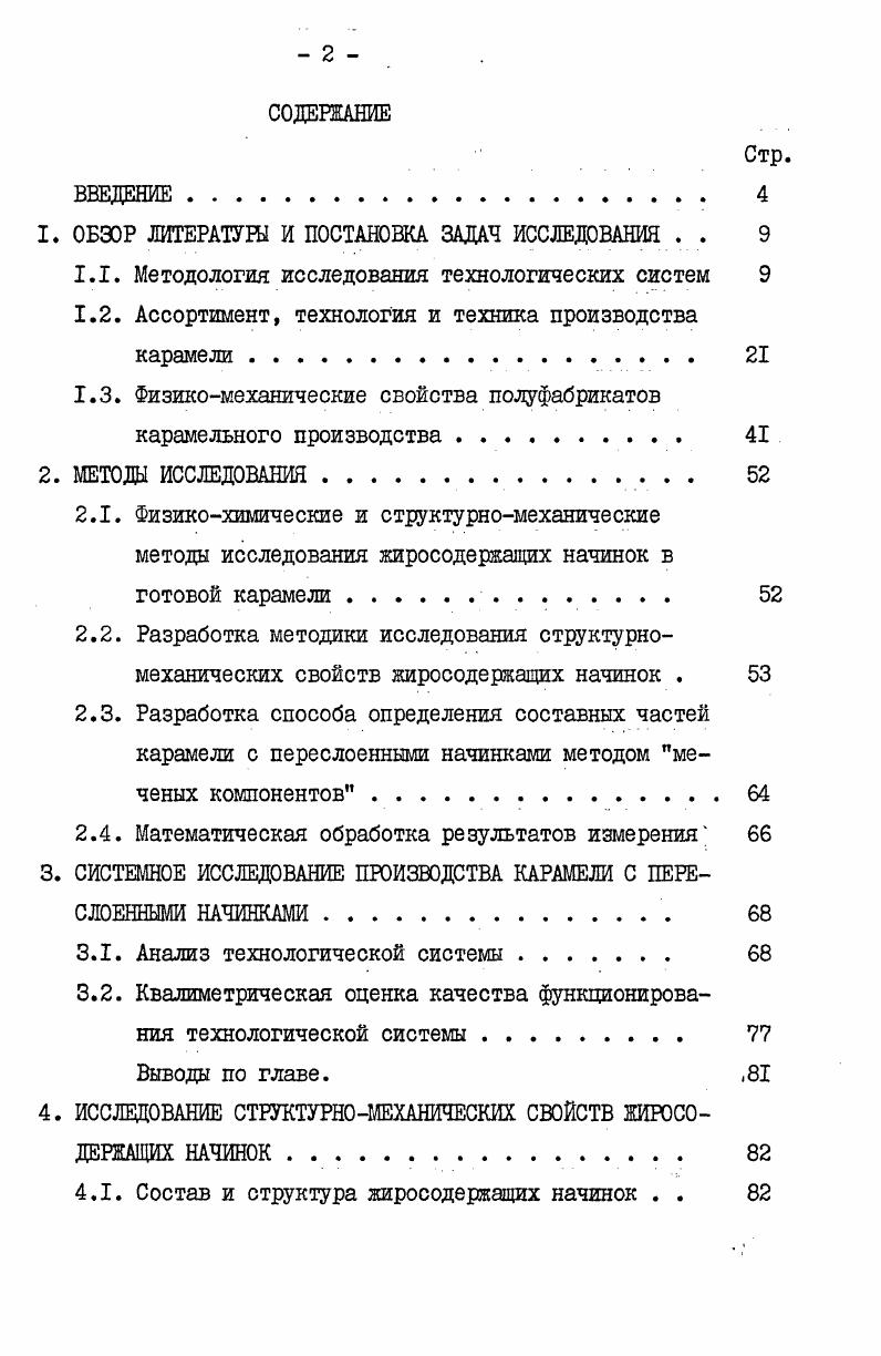 "1. ОБЗОР ЛИТЕРАТУШ И ПОСТАНОВКА ЗАДАЧ ИССЛЕДОВАНИЯ . . 