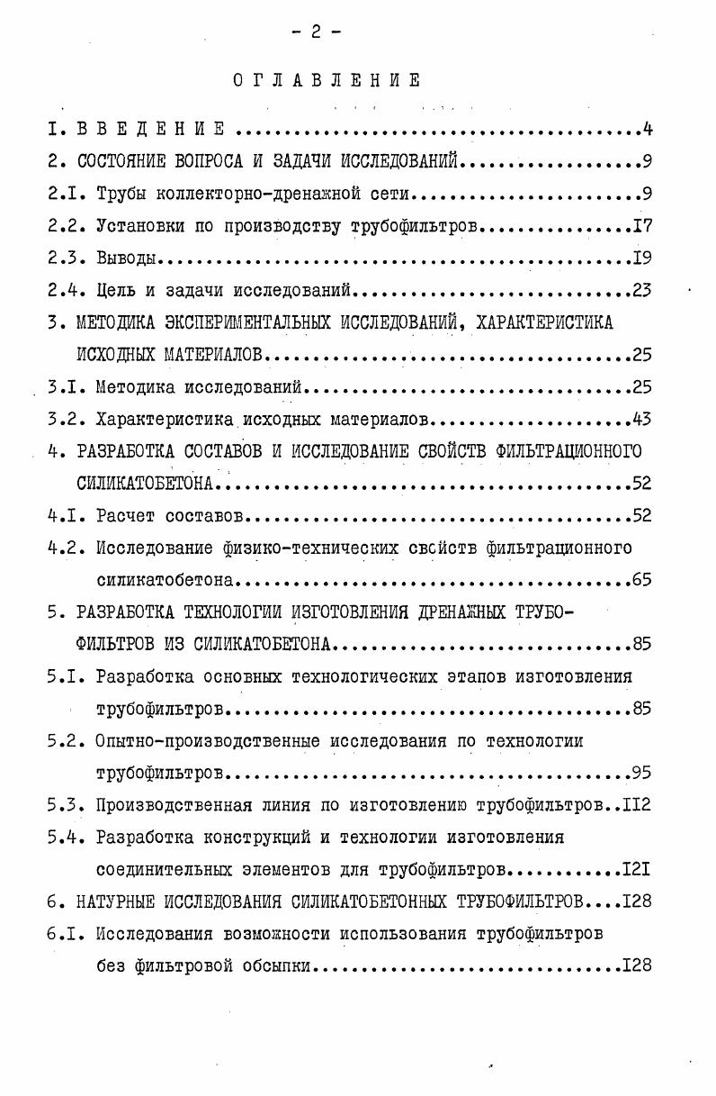 "2. СОСТОЯНИЕ ВОПРОСА И ЗАДАЧИ ИССЛЕДОВАНИЙ.