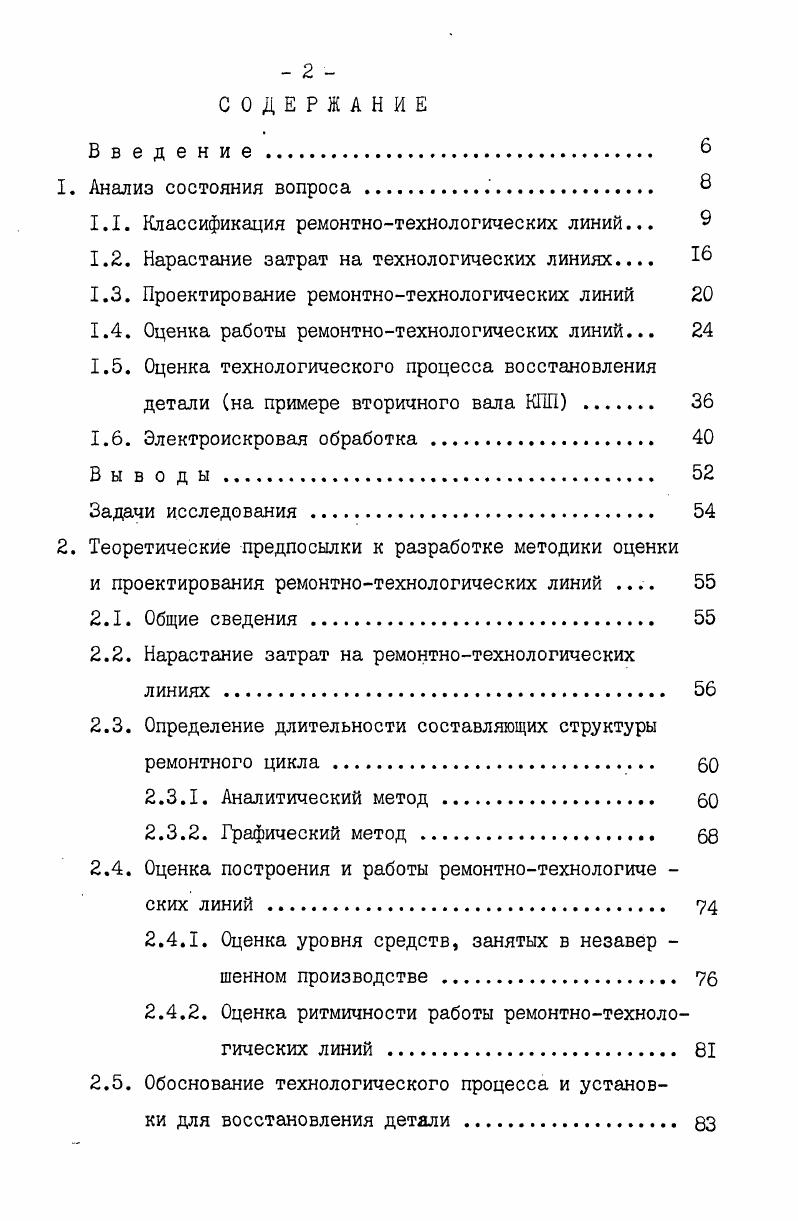 "1.1. Классификация ремонтнотехнологических линий.,. 