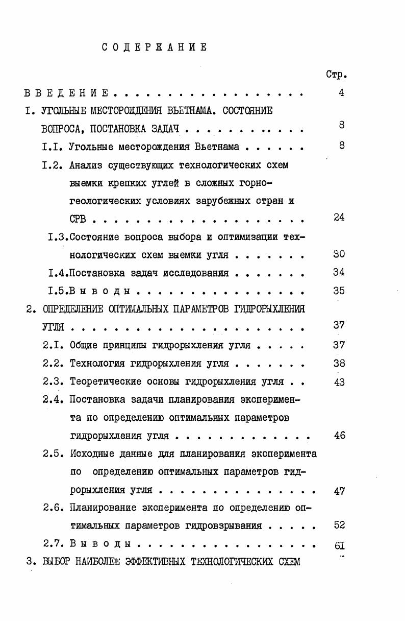 "1. УГОЛЬНЫЕ МЕСТОРОЖДЕНИЯ ВЬЕТНАМА. СОСТОЯНИЕ
