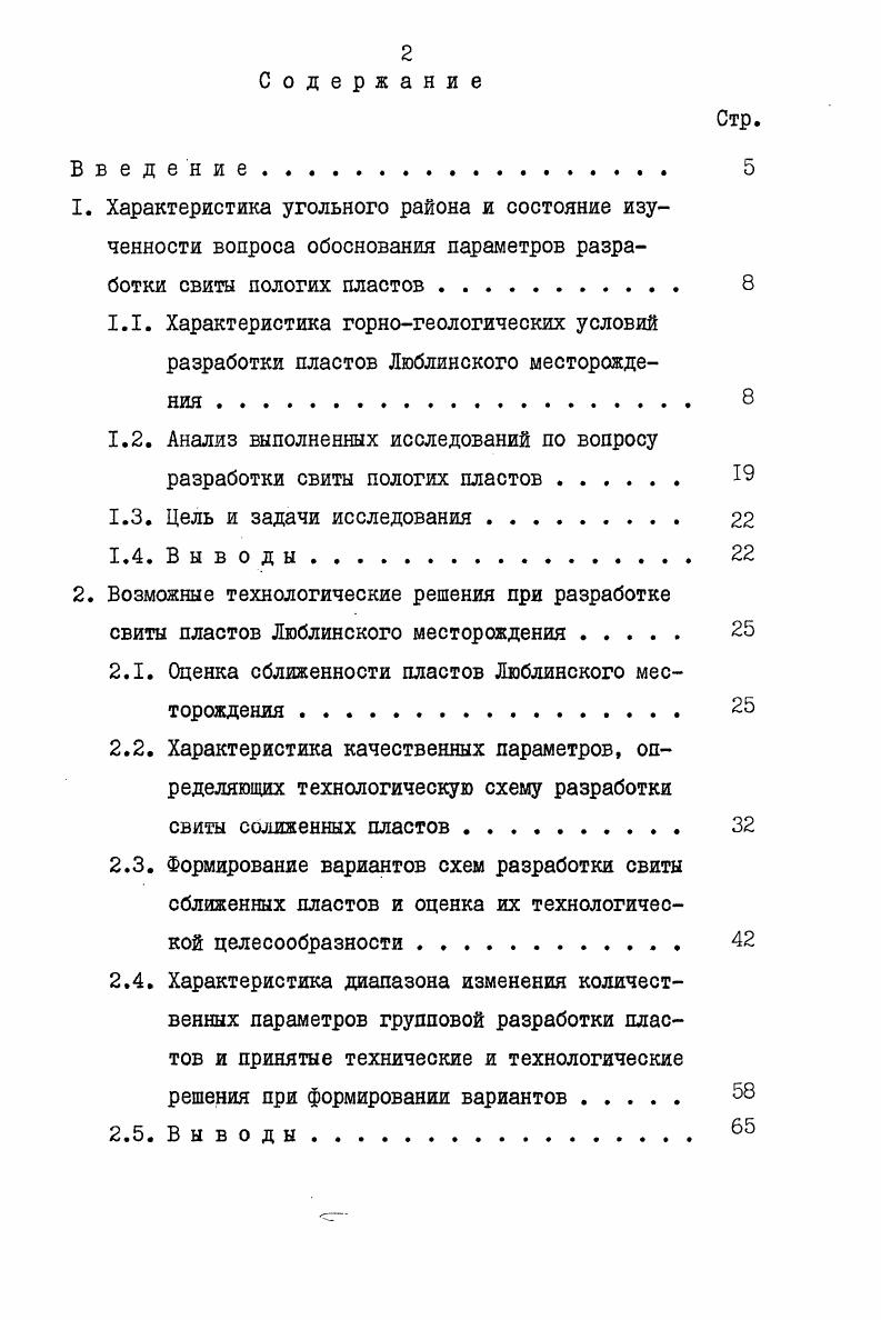 "1.2. Анализ выполненных исследований по вопросу разработки свиты пологих пластов 