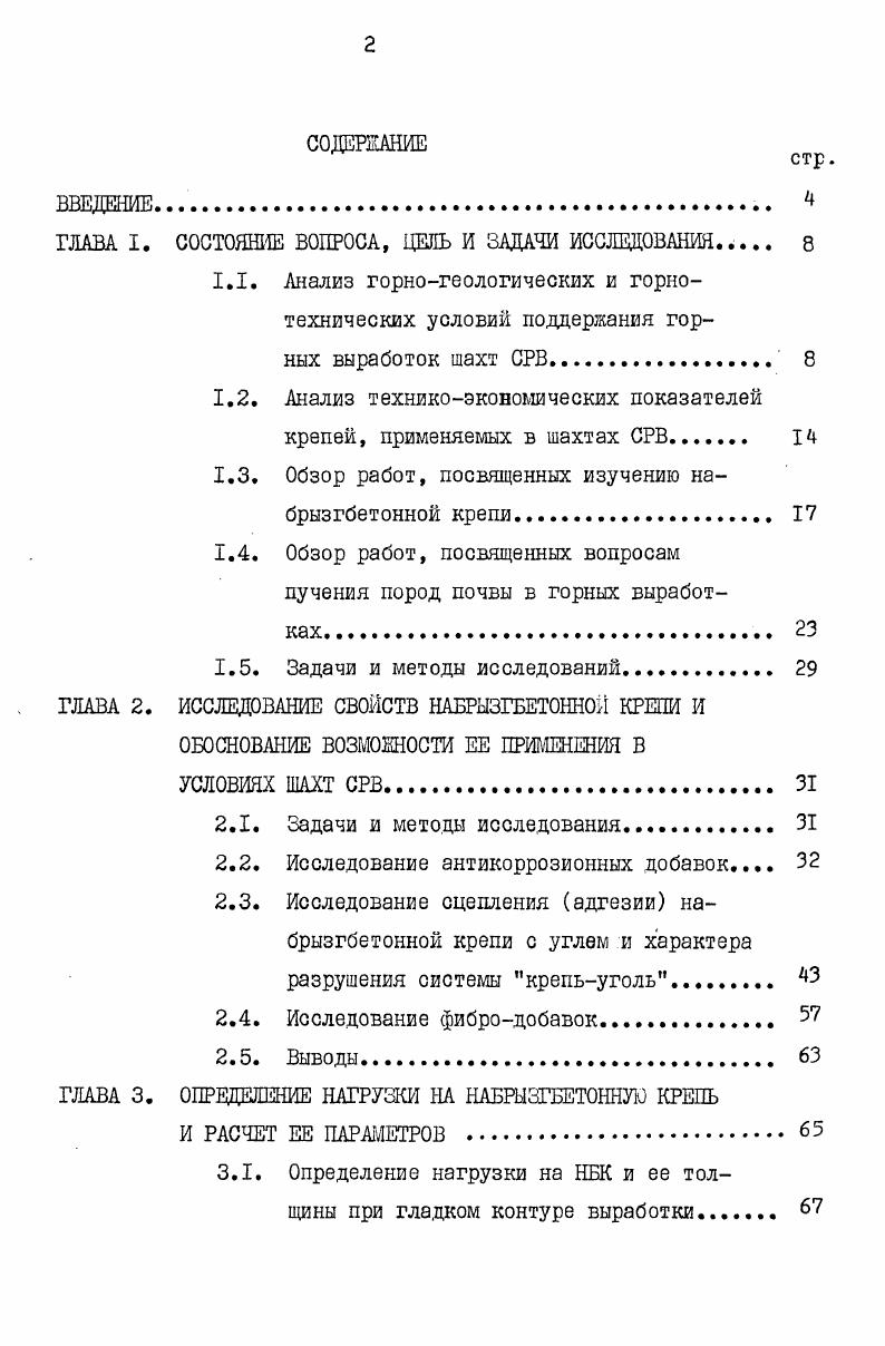 "ГЛАВА I. СОСТОЯНИЕ ВОПРОСА, ЦЕПЬ И ЗАДАЧИ ИССЛЕДОВАНИЯ. 
