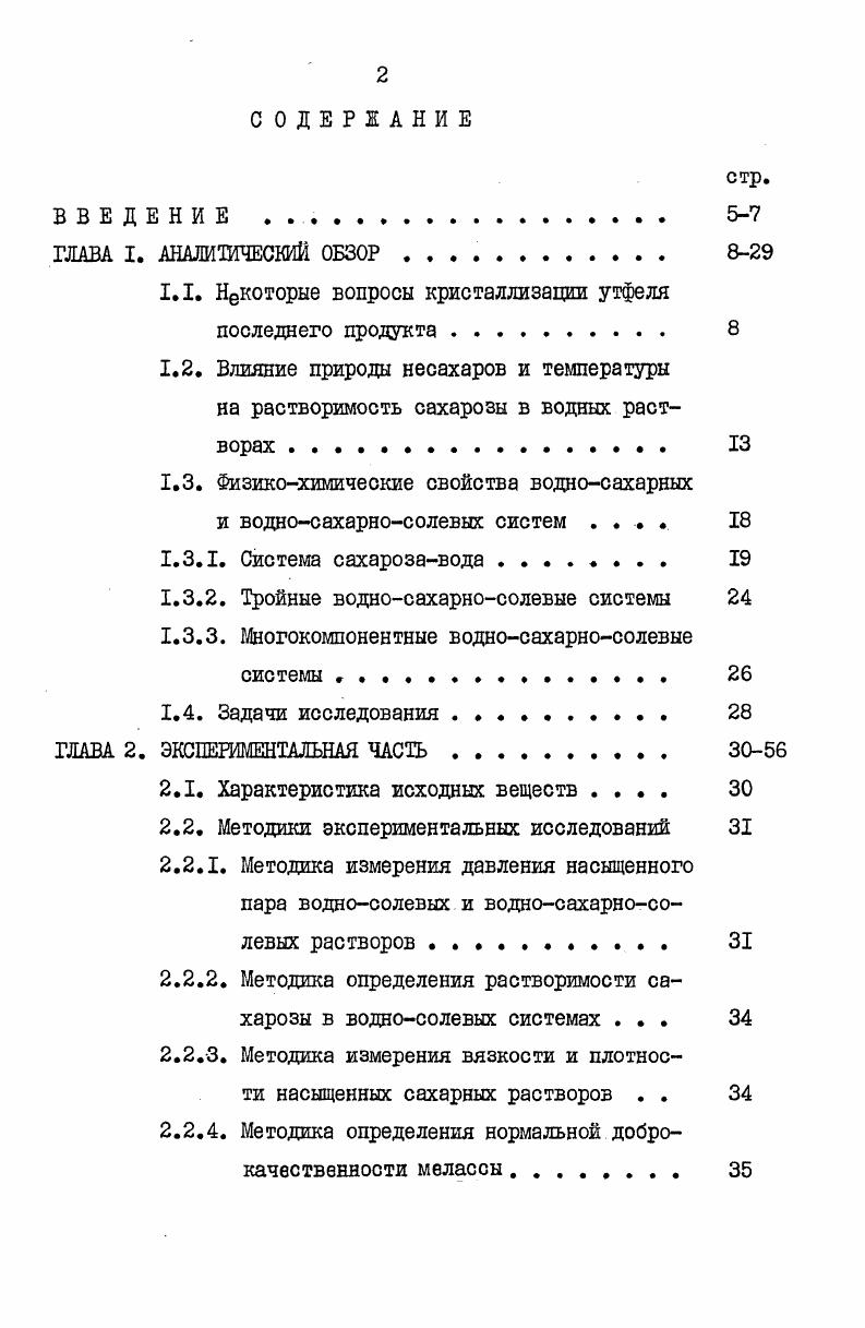 "1.1. Некоторые вопросы кристаллизации утфеля последнего продукта . 