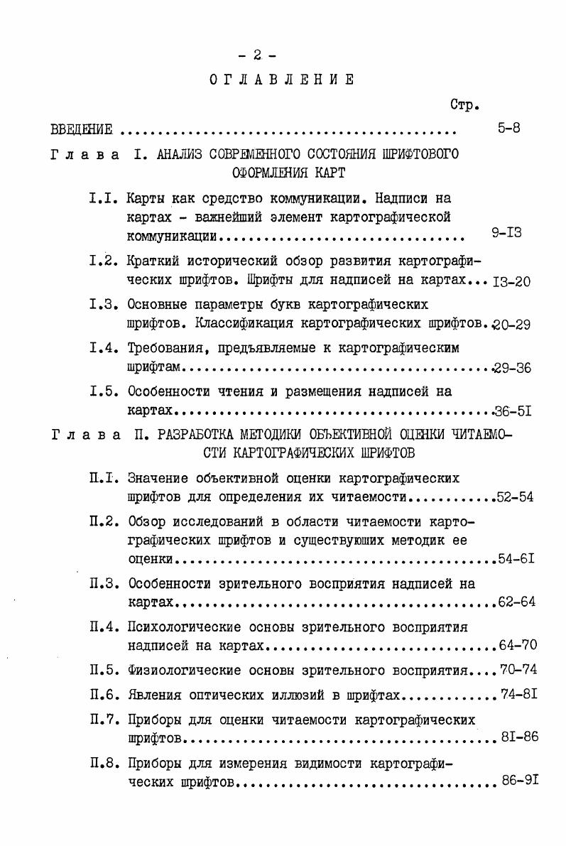 "Глава I. АНАЛИЗ СОВРЖЕННОГО СОСТОЯНИЯ ШРИФТОВОГО