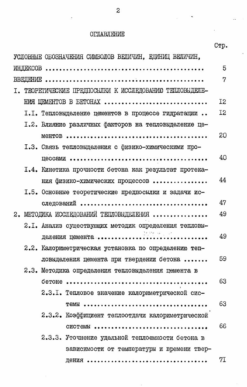 "УСЛОВНЫЕ ОБОЗНАЧЕНИЯ СИМВОЛОВ ВЕЛИЧИН, ЕДИНИЦ ВЕЛИЧИН,