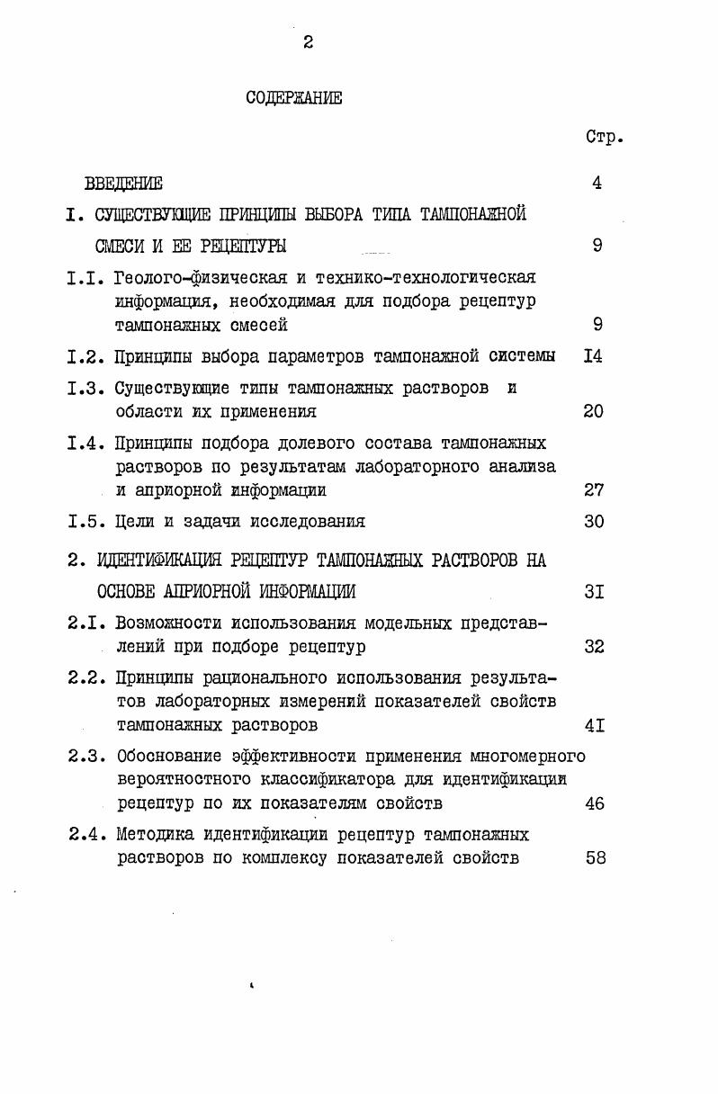 "1. СУЩЕСТВУЩИЕ ПРИНЦИПЫ ВЫБОРА ТИПА ТАШНАЖН0Й