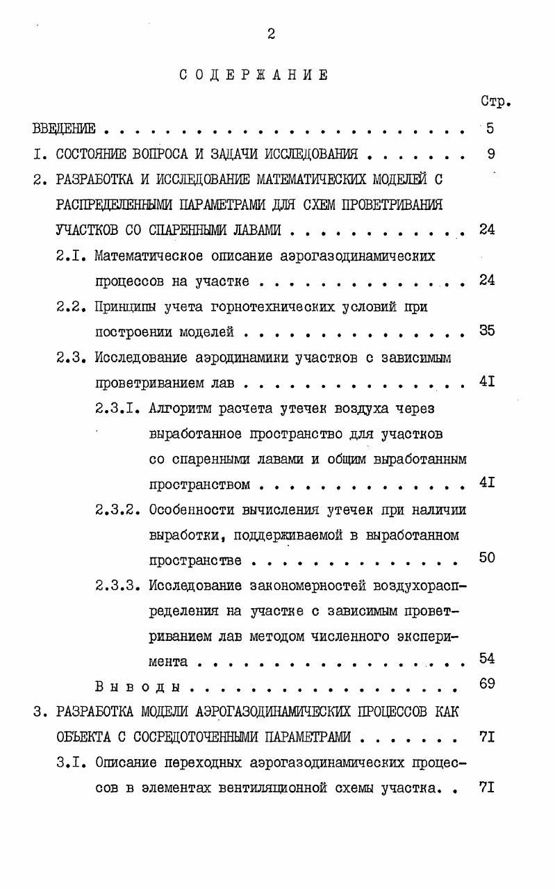 "1. СОСТОЯНИЕ ВОПРОСА И ЗАДАЧИ ИССЛЕДОВАНИЯ 