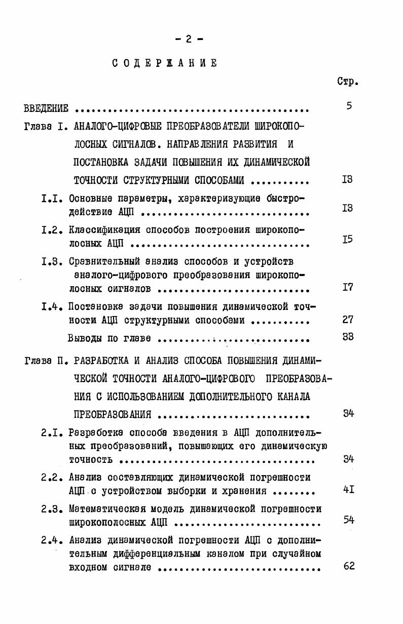 "1.1. Основные параметры, характеризующие быстродействие АЦП 