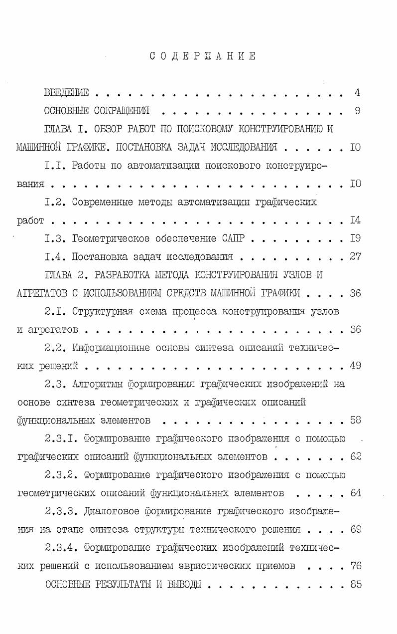 "1.1. Работы по автоматизации поискового конструирования 