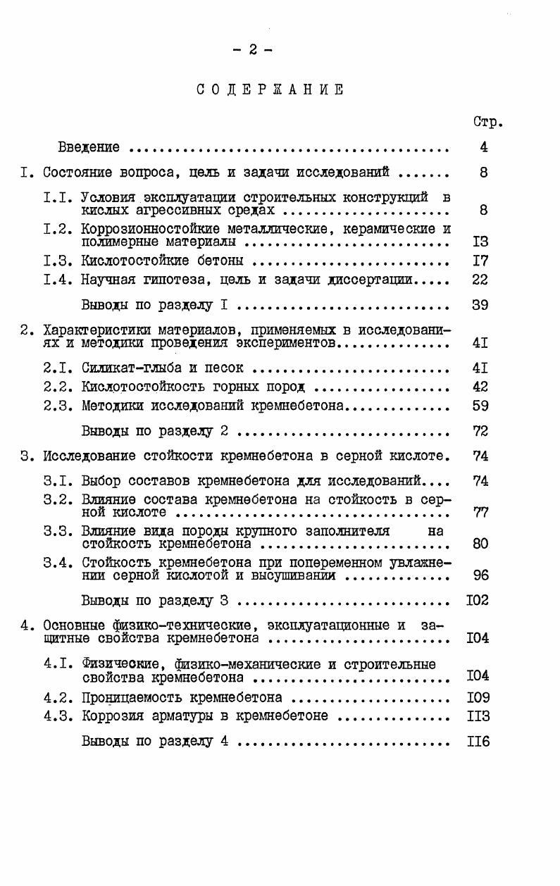 "1. Состояние вопроса, цель и задачи исследований . 