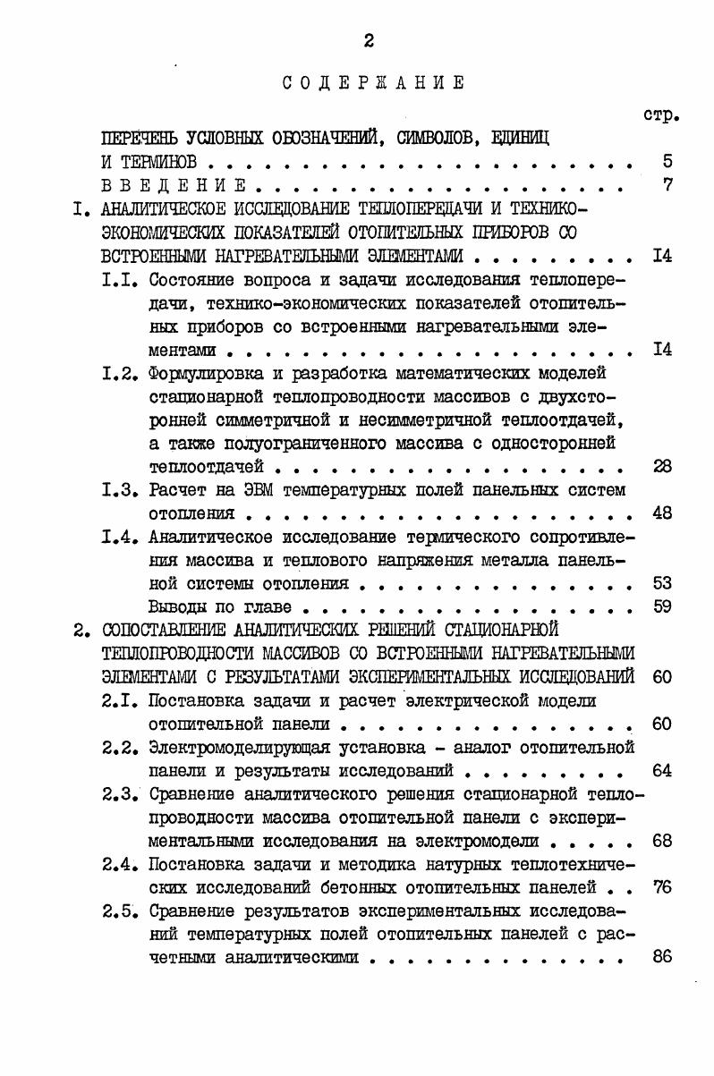 "ПЕРЕЧЕНЬ УСЛОВНЫХ ОБОЗНАЧЕНИЙ, СИМВОЛОВ, ЕДИНИЦ