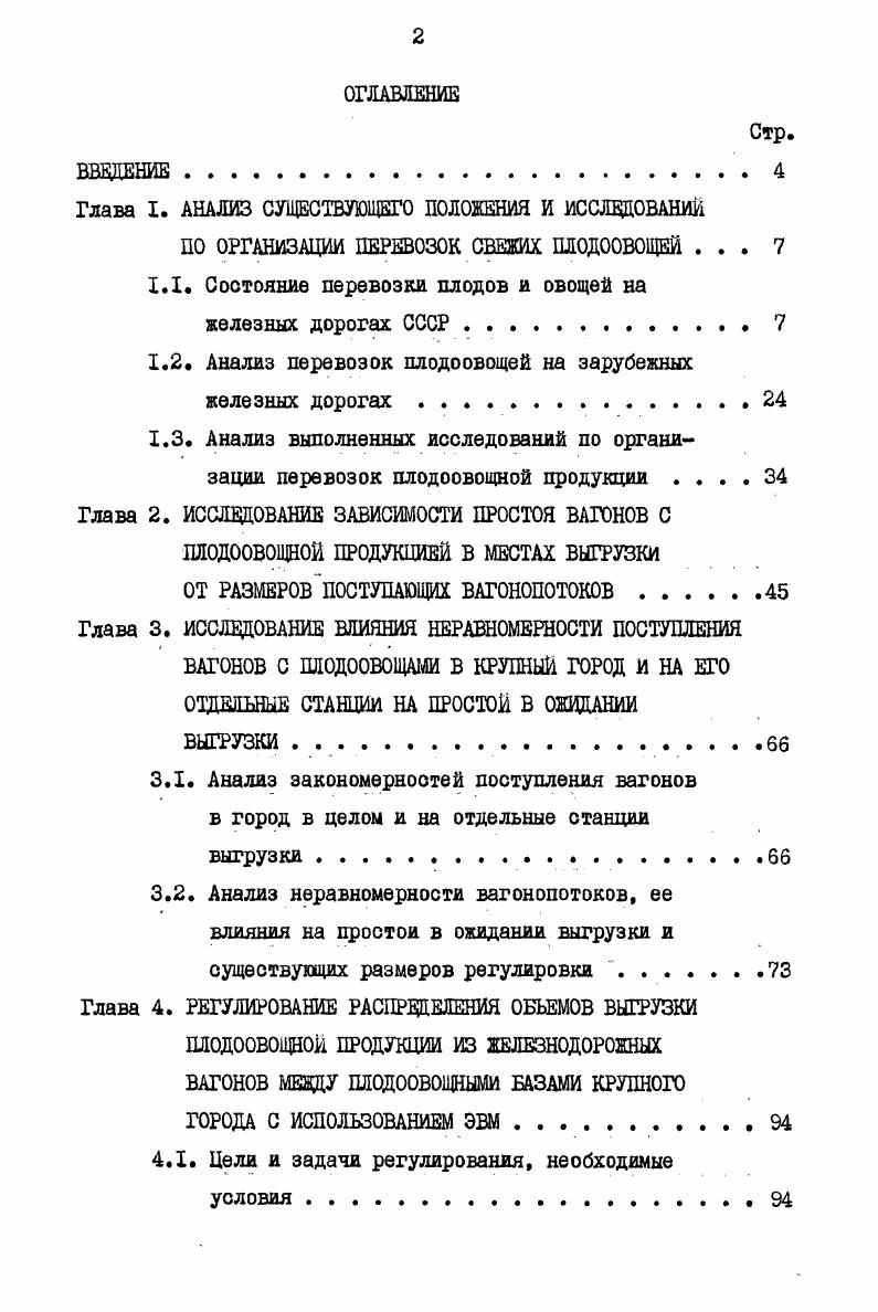 "Глава I. АНАЛИЗ СУЩЕСТВУЮЩЕГО ПОЛОЖЕНИЯ И ИССЛЕДОВАНИИ