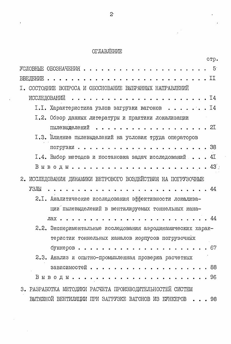 "1. СОСТОЯНИЕ ВОПРОСА И ОБОСНОВАНИЕ ВЫБРАННЫХ НАПРАВЛЕНИЙ ИССЛЕДОВАНИЙ
