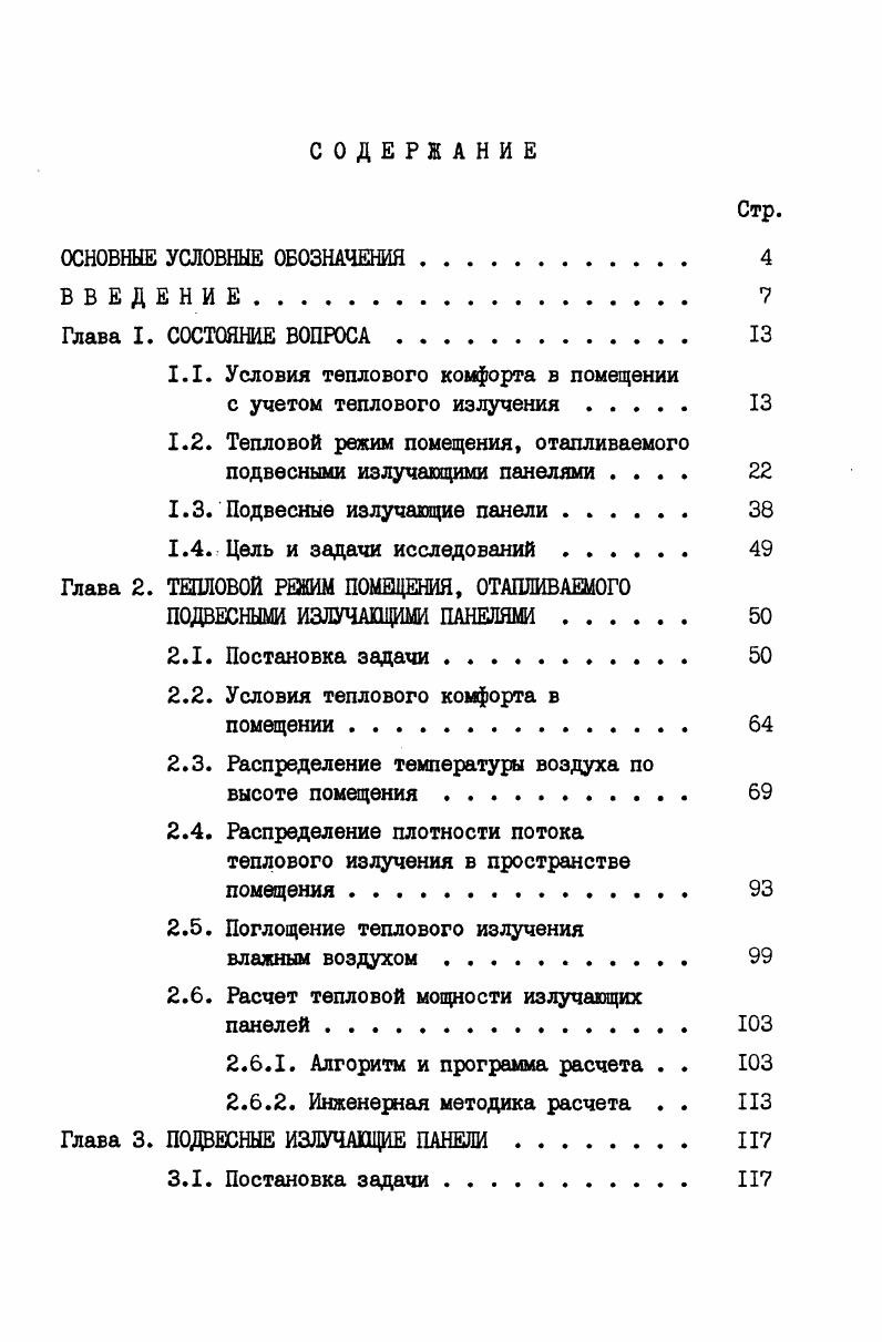 "1.1. Условия теплового комфорта в помещении