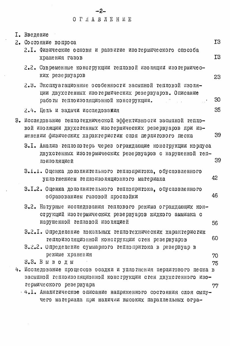 "2.1. Физические основы и развитие изотермического способа хранения газов 