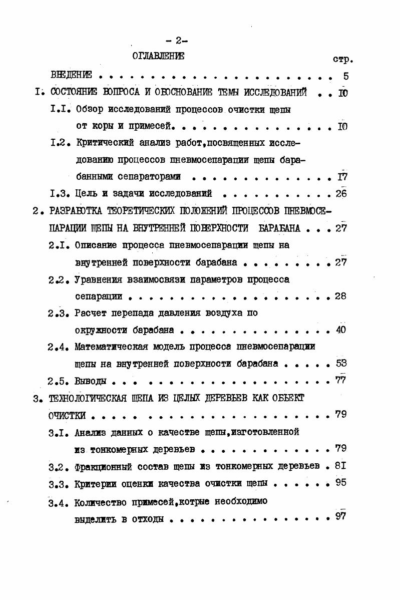 "2.2 Уравнения взаимосвязи параметров процесса