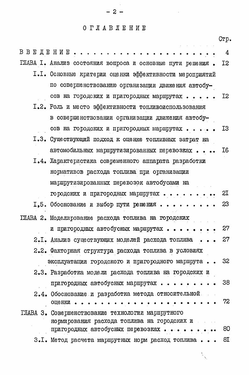 "ГЛАВА I. Анализ состояния вопроса и основные пути решения . 