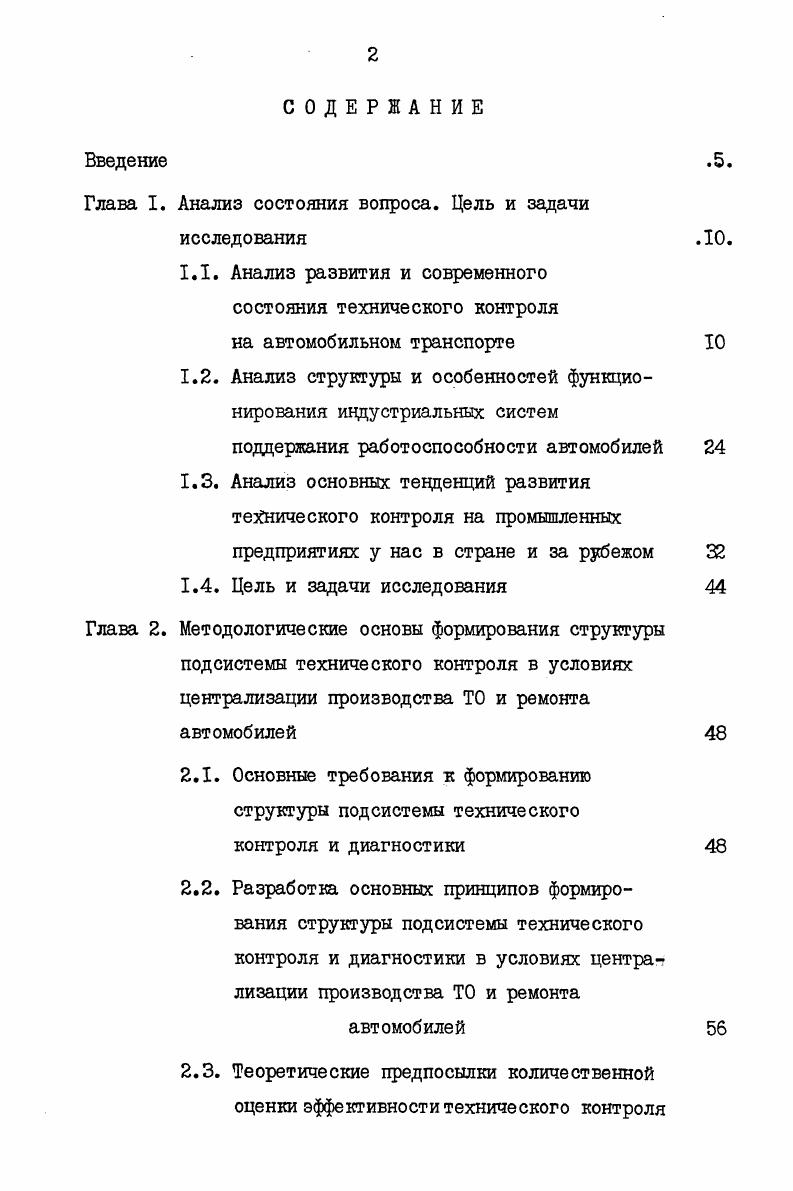 "Глава I. Анализ состояния вопроса. Цель и задачи