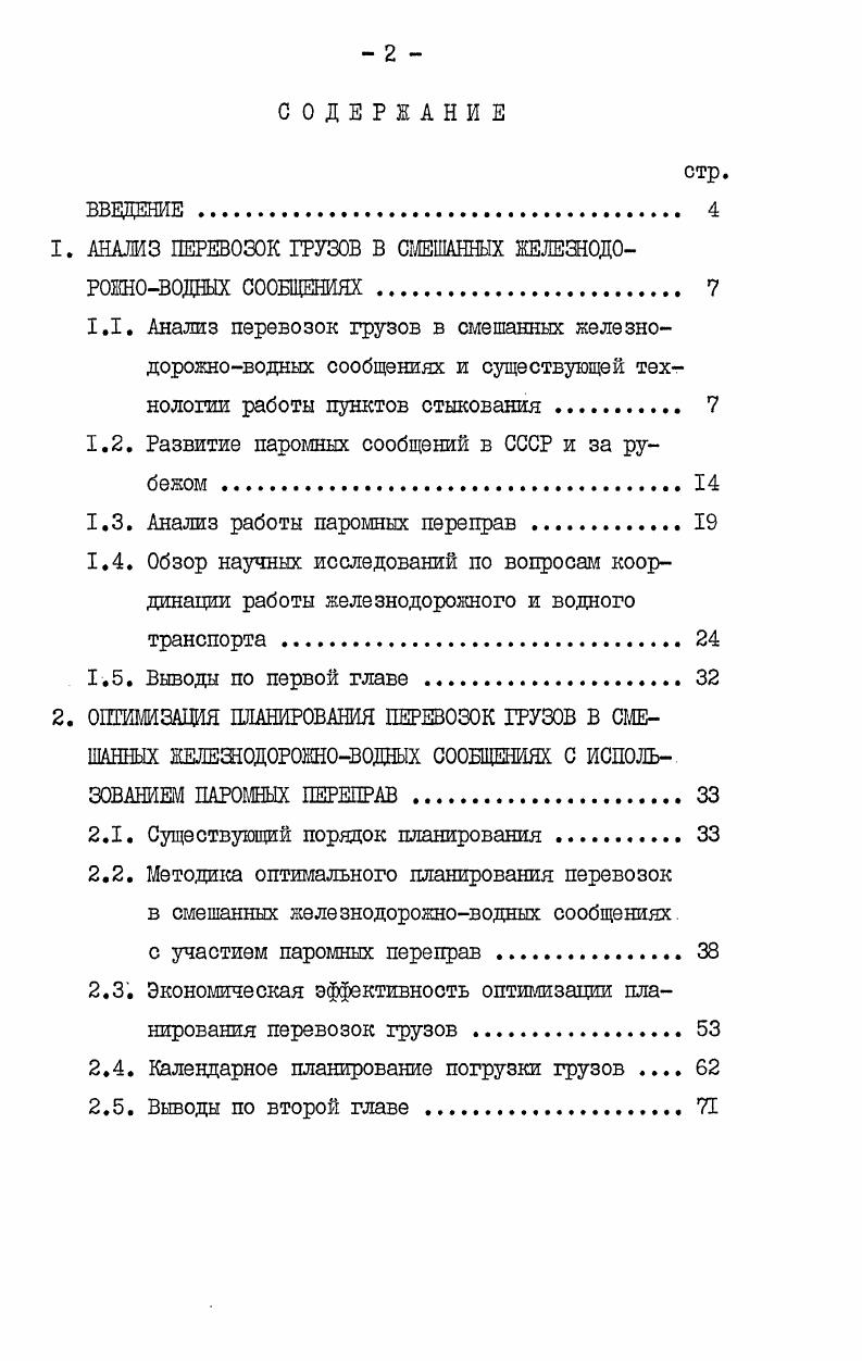 "1. АНАЛИЗ ПЕРЕВОЗОК ГРУЗОВ В СМЕШАННЫХ ЖЕЛЕЗНОДО