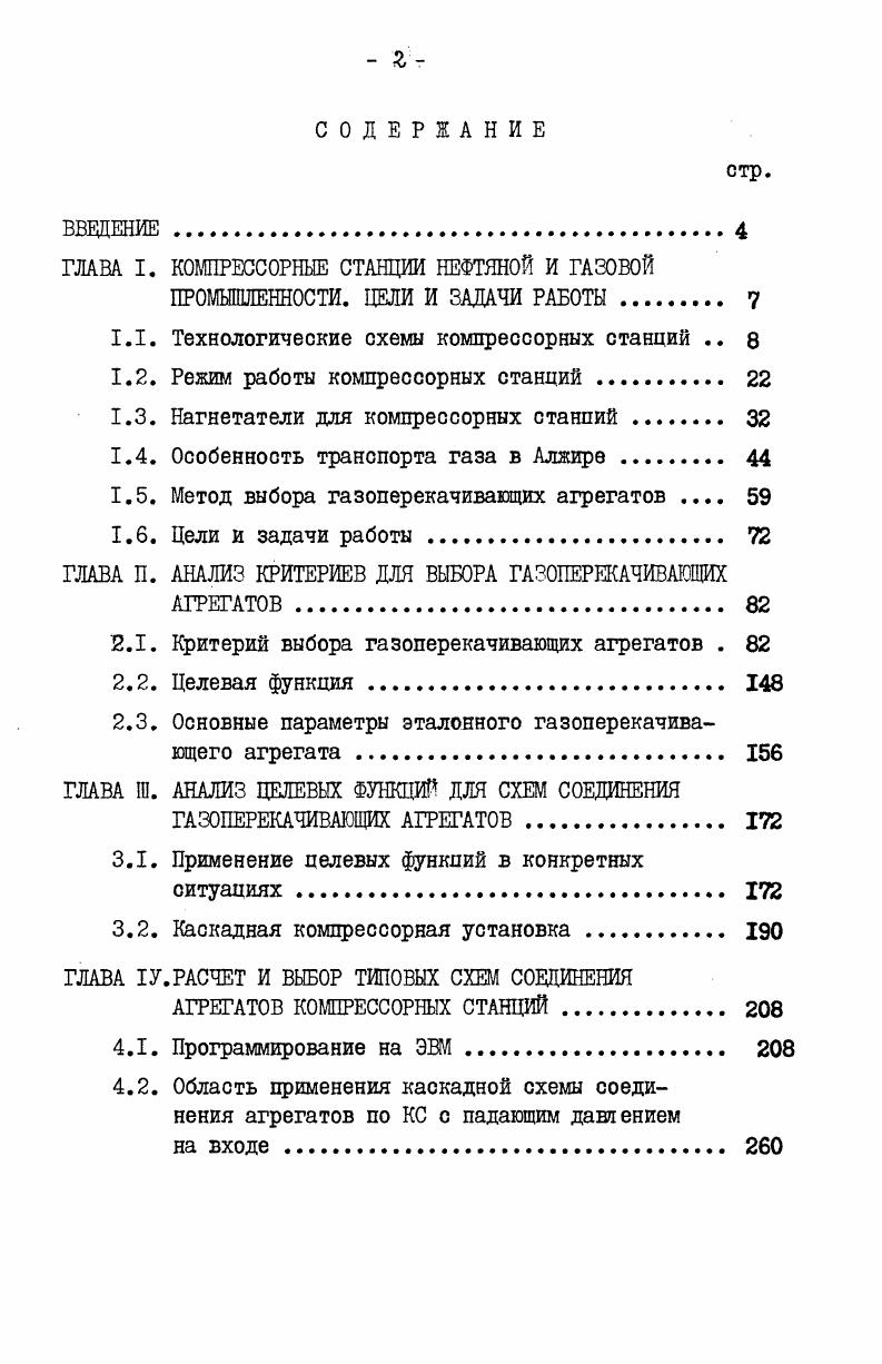 "ГЛАВА I. КОМПРЕССОРНЫЕ СТАНЦИИ НЕФТЯНОЙ И ГАЗОВОЙ