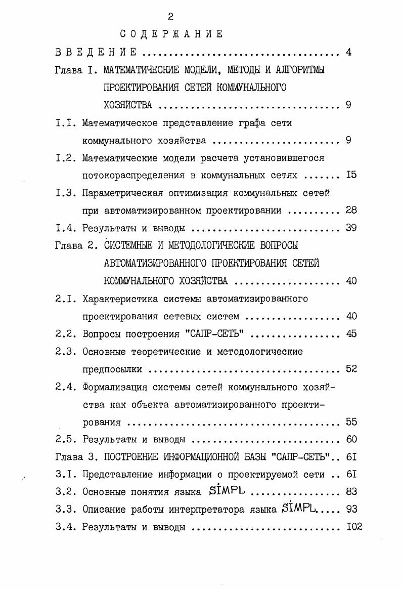"1.1. Математическое представление графа сети коммунального хозяйства . 