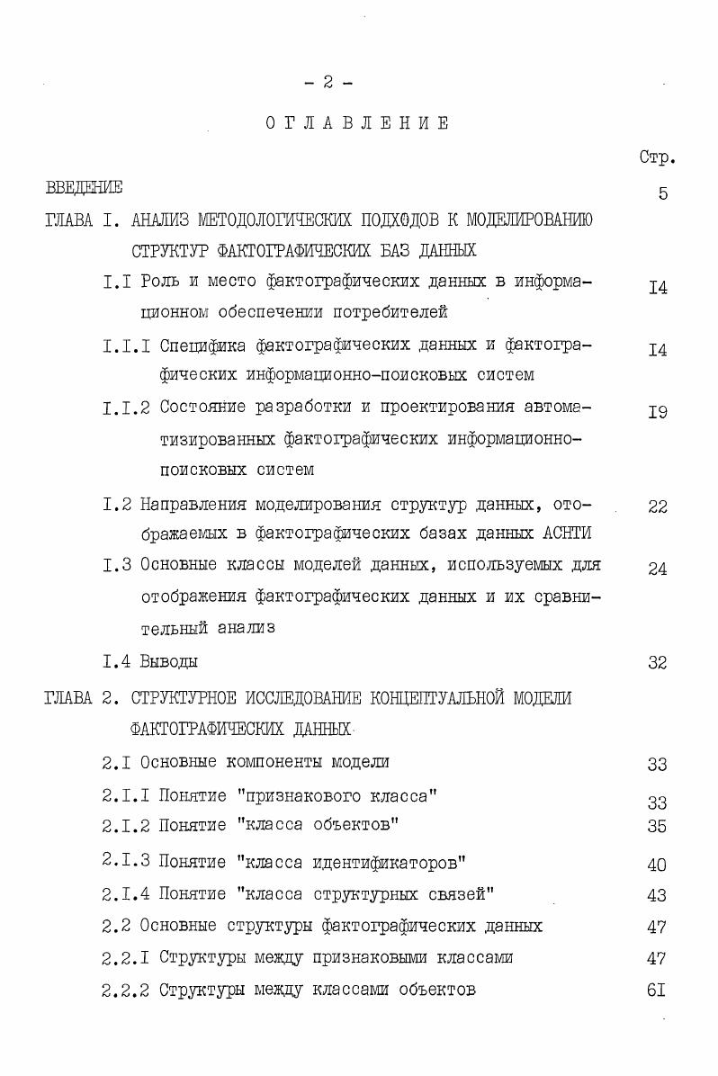 "1.1 Роль и место фактографических данных в информа  ционном обеспечении потребителей