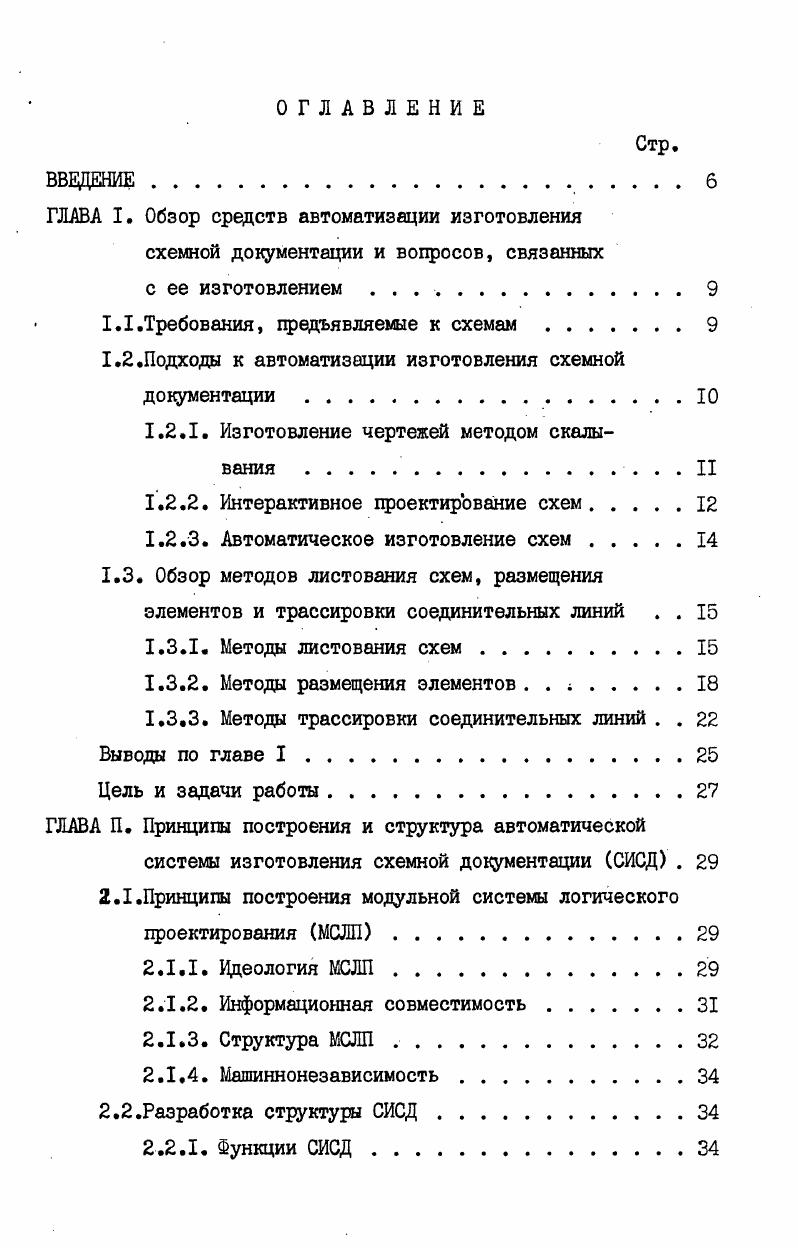 "1.1.Требования, предъявляемые к схемам . 