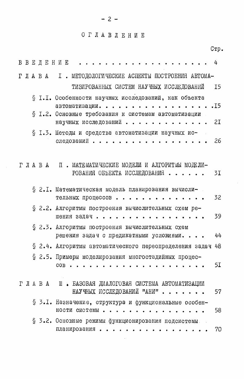 " .. Особенности научных исследований, как объекта