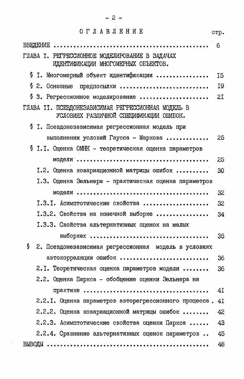 "1.2. Оценка ковариационной матрицы ошибок 