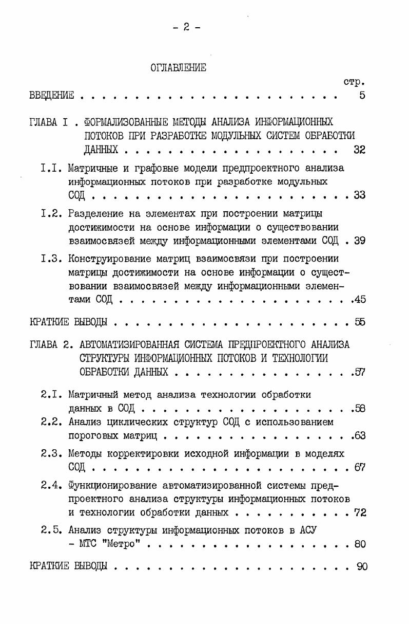 "ГЛАВА I . ФОРМАЛИЗОВАННЫЕ МЕТОДЫ АНАЛИЗА ИНФОРМАЦИОННЫХ