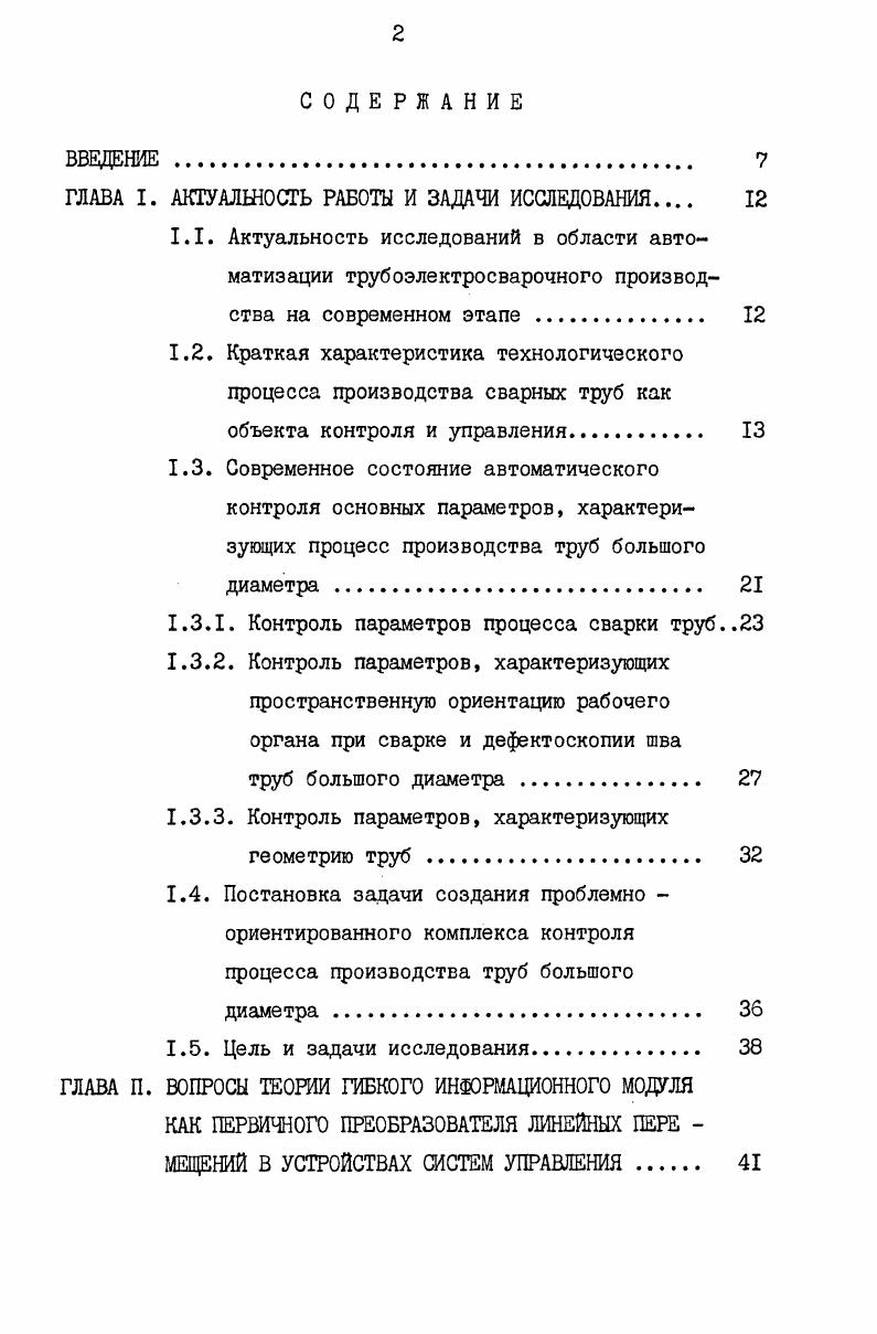 "ГЛАВА I. АКТУАЛЬНОСТЬ РАБОТЫ И ЗАДАЧИ ИССЛЕДОВАНИЯ 