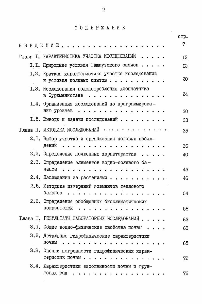 "Глава I. ХАРАКТЕРИСТИКА УЧАСТКА ИССЛЕДОВАНИЙ. 