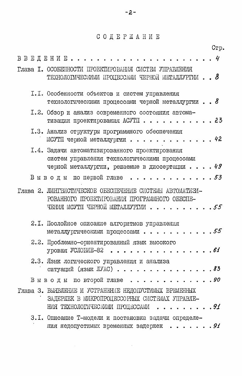 "Глава I. ОСОБЕННОСТИ ПРОЕКТИРОВАНИЯ СИСТЕМ УПРАВЛЕНИЯ