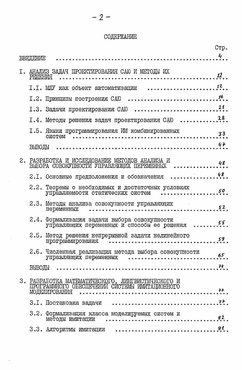 "1. АНАЛИЗ ЗАДАЧ ПРОЕКТИРОВАНИЯ САЮ И МЕТОДЫ ИХ
