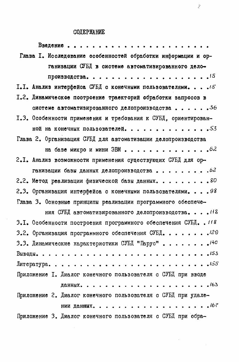 "1.1. Анализ интерфейса СУБД с конечными пользователями. . . .5