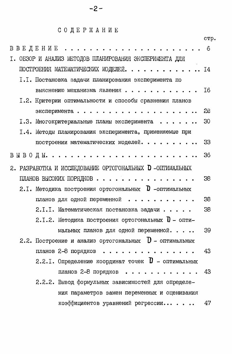 "1.1. Постановка задачи планирования эксперимента по выяснению механизма явления . 