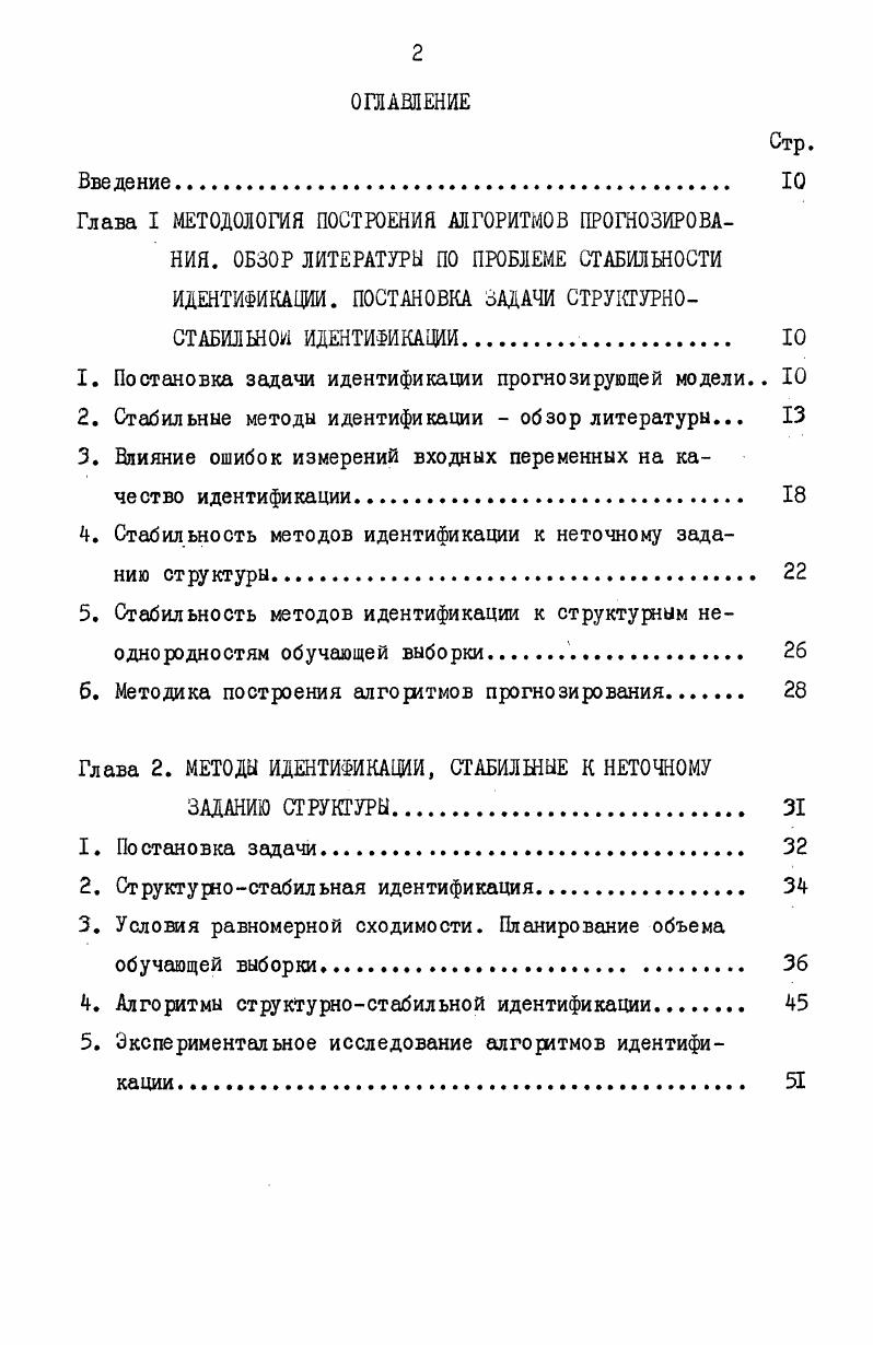 "1. Постановка задачи идентификации прогнозирующей модели 