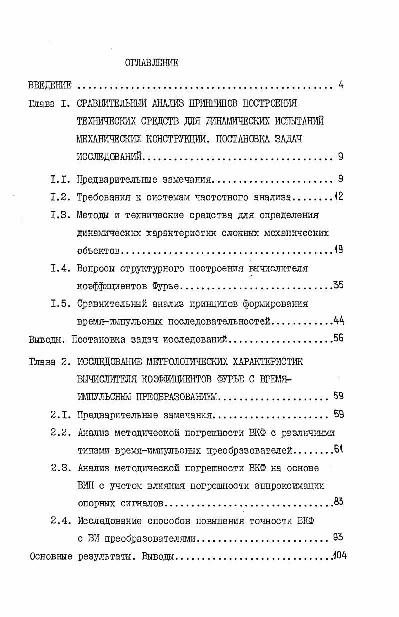 "Глава I. СРАВНИТЕЛЬНЫЙ АНАЛИЗ ПРИНЦИП ПОСТРОЕНИЯ