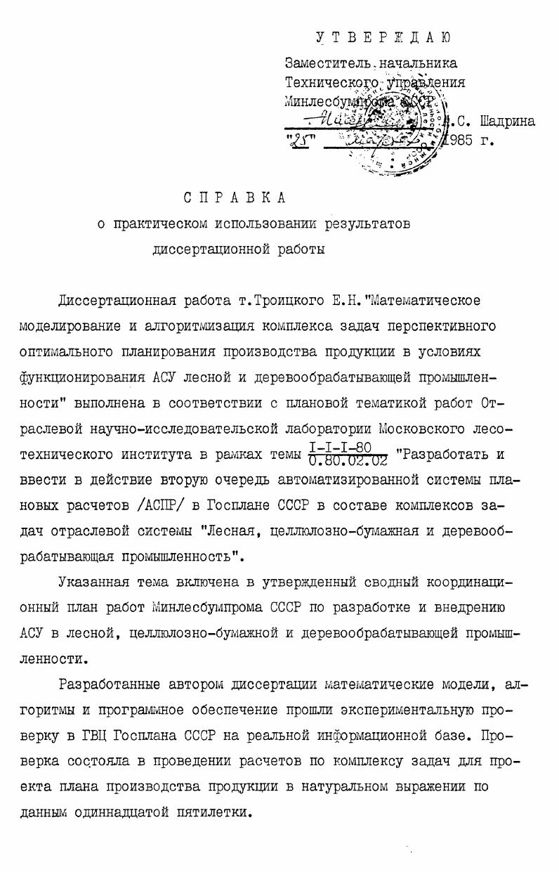 "Заместитель.начальника Технического, уйговДения ГЛинле сбг