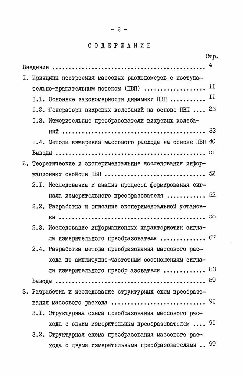 "1.1. Основные закономерности динамики ПВП