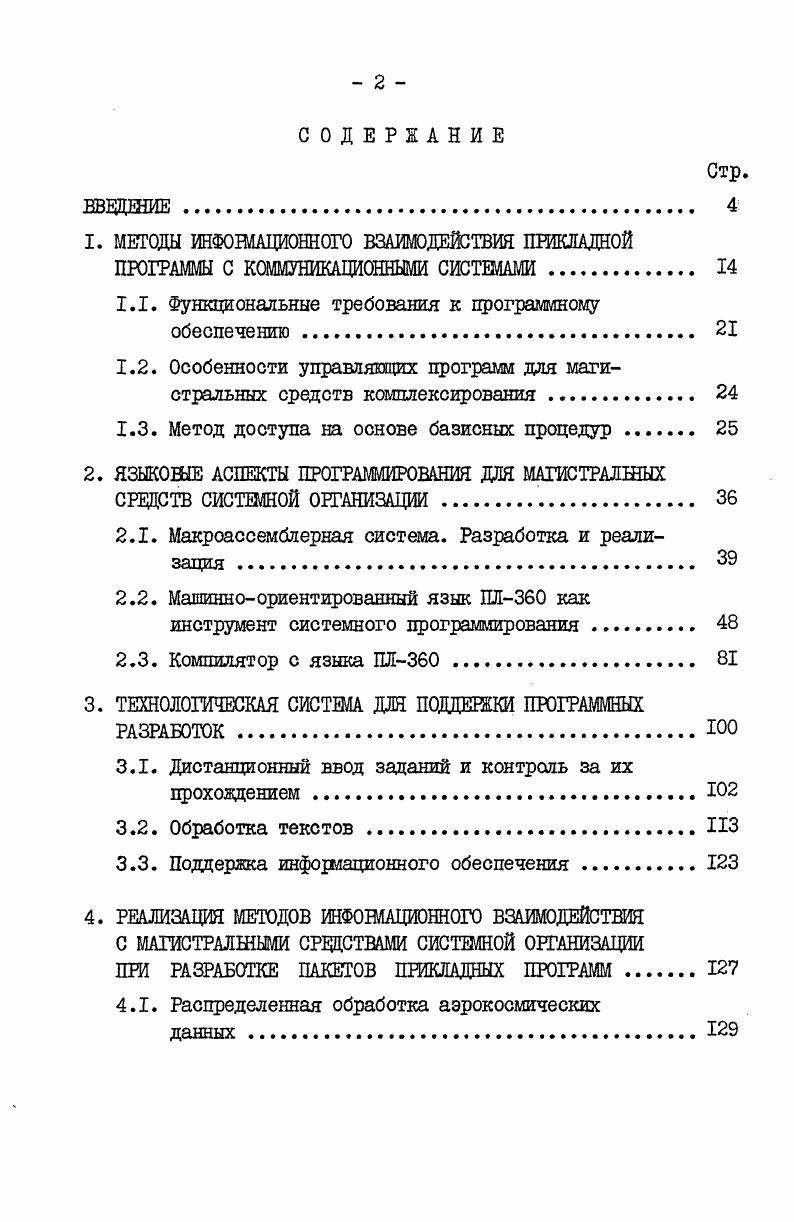 "1.1. Функциональные требования к программному обеспечению 