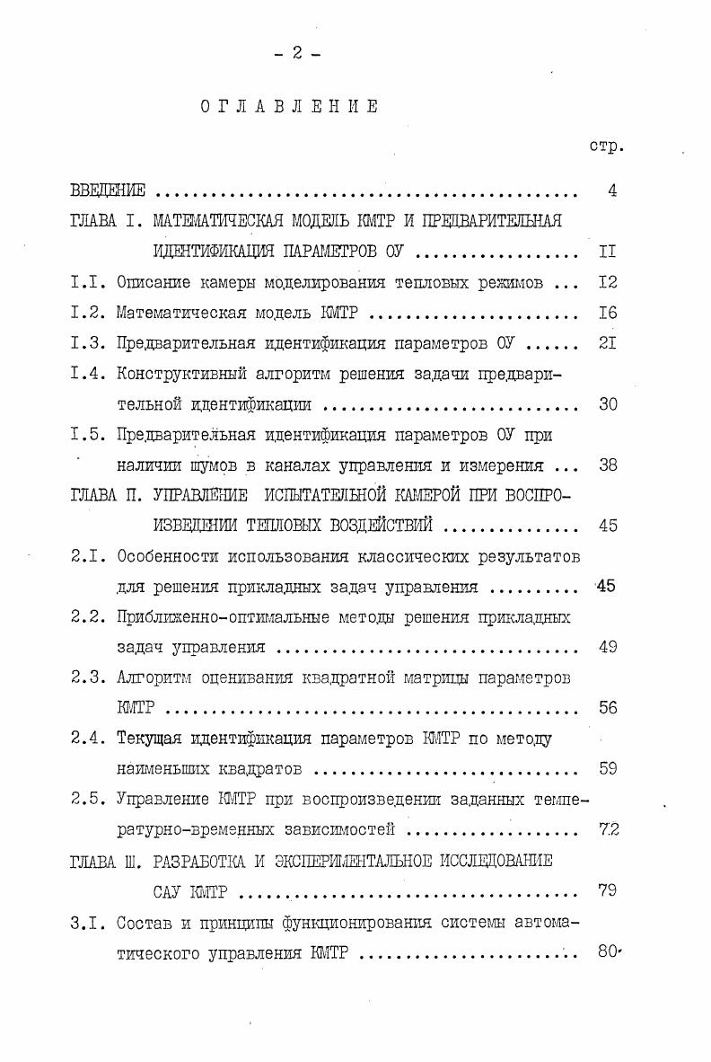 "ГЛАВА I. МАТЕМАТИЧЕСКАЯ МОДЕЛЬ КМТР И ПРЕДВАРИТЕЛЬНАЯ