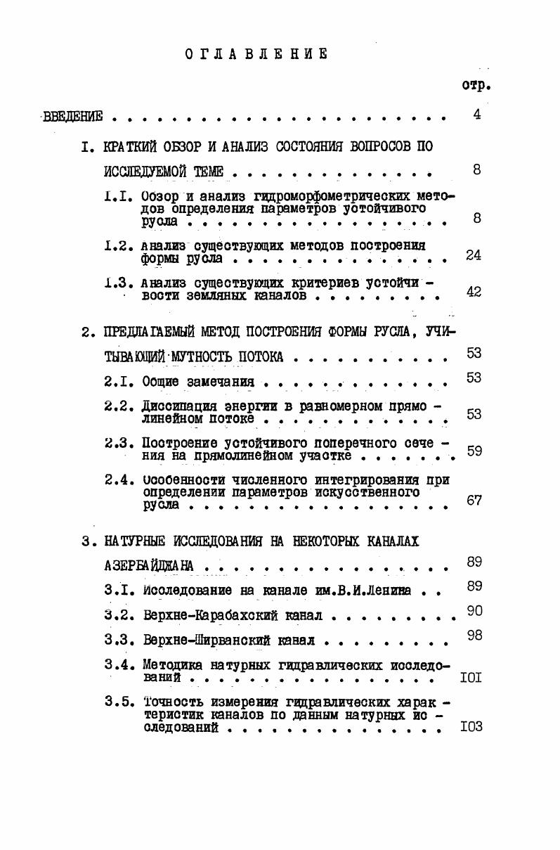 "I. КРАТКИЙ ОБЗОР И АНАЛИЗ СОСТОЯНИИ ВОПРОСОВ ПО