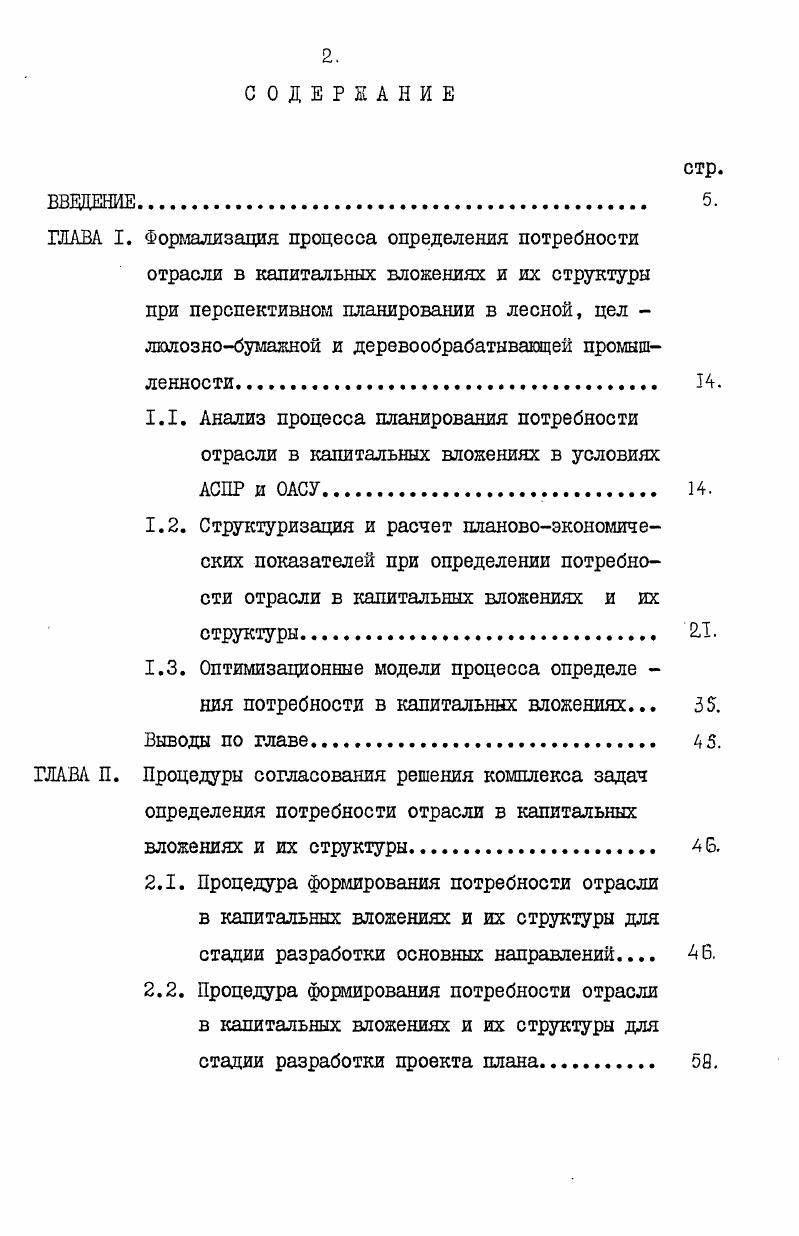 "1.3. Оптимизационные модели процесса определе 