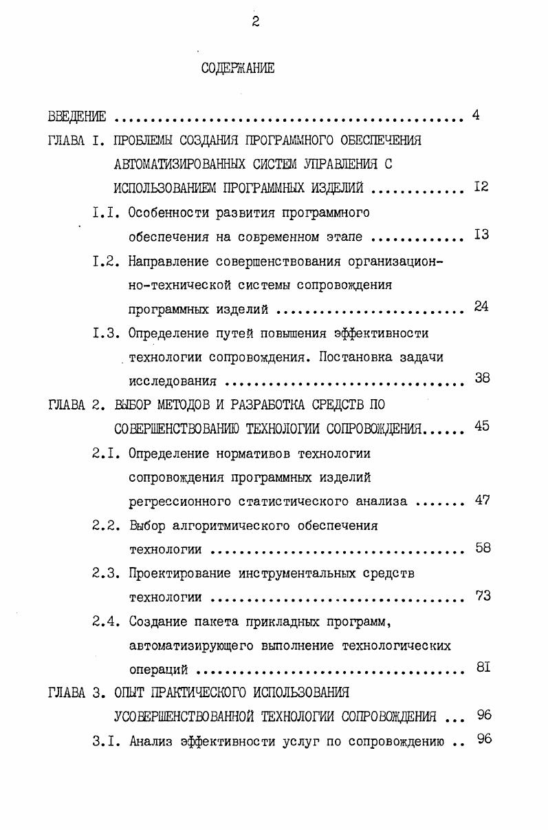 "1.1. Особенности развития программного обеспечения на современном этапе . 