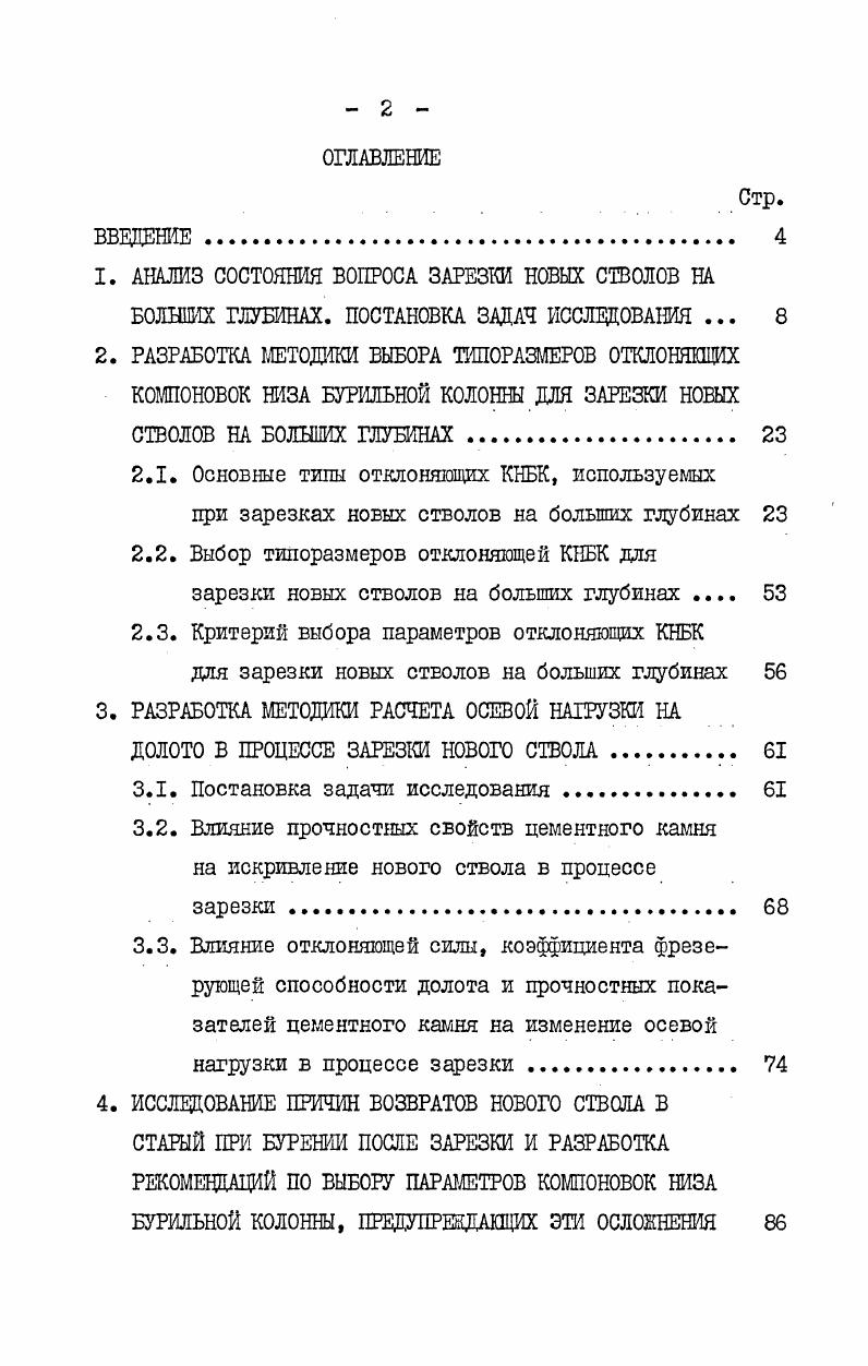 "2.1. Основные типы отклоняющих КНБК, используемых