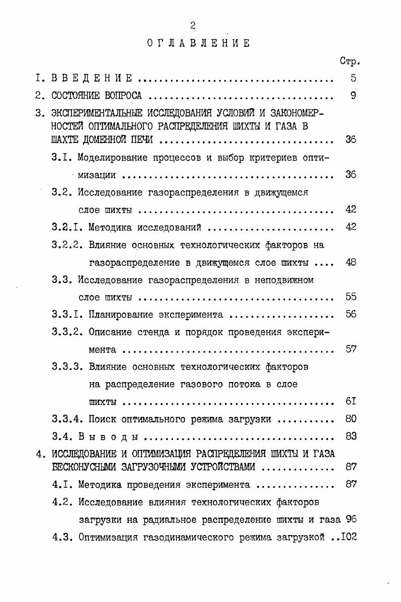 "3.1. Моделирование процессов и выбор критериев оптимизации 
