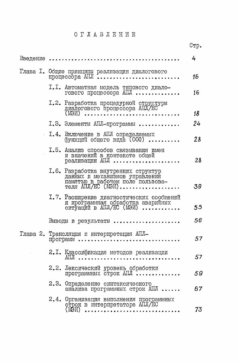 "Глава I. Общие принципы реализации диалогового