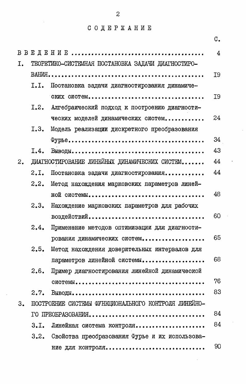 "1. ТЕОРЕТИКОСИСТЕМНАЯ ПОСТАНОВКА ЗАДАЧИ ДИАГНОСТИРОВАНИЯ. 